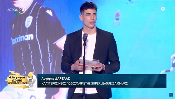 Ο Αργύρης Δαρέλας με το βραβείο του καλύτερου νέου ποδοσφαιριστή.