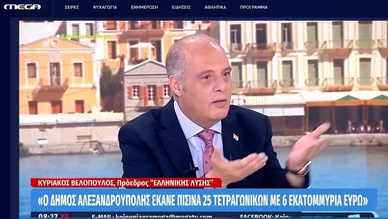 Να ανακαλέσει άμεσα όσα ψευδή ανέφερε, ζητά ο Δήμος Αλεξανδρούπολης από τον Πρόεδρο της Ελληνικής Λύσης.