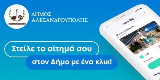 Πρωτοβουλία άμεσης επαφής δημότη και Δήμου στην Αλεξανδρούπολη.