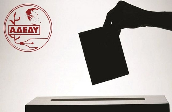 Μεγάλη νικήτρια η ΔΑΚΕ στις εκλογές της ΑΔΕΔΥ στον Έβρο.