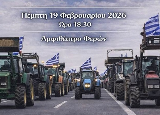 Επιδίωξη είναι ο συντονισμός των αγροτών για τις ενέργειες του άμεσου μέλλοντος.