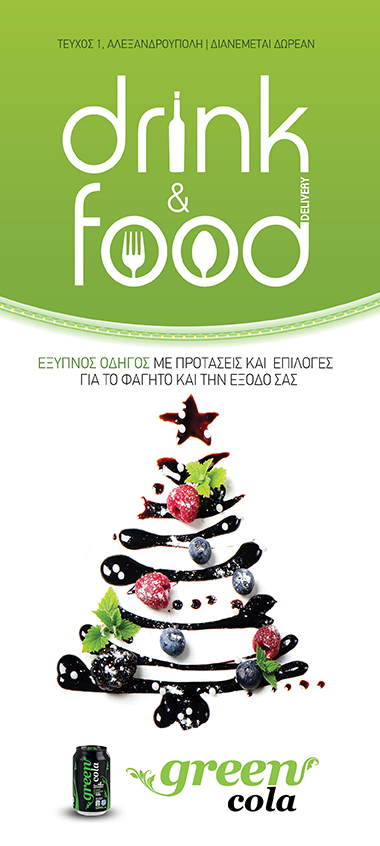 Drink & Food, τεύχος 1ο.