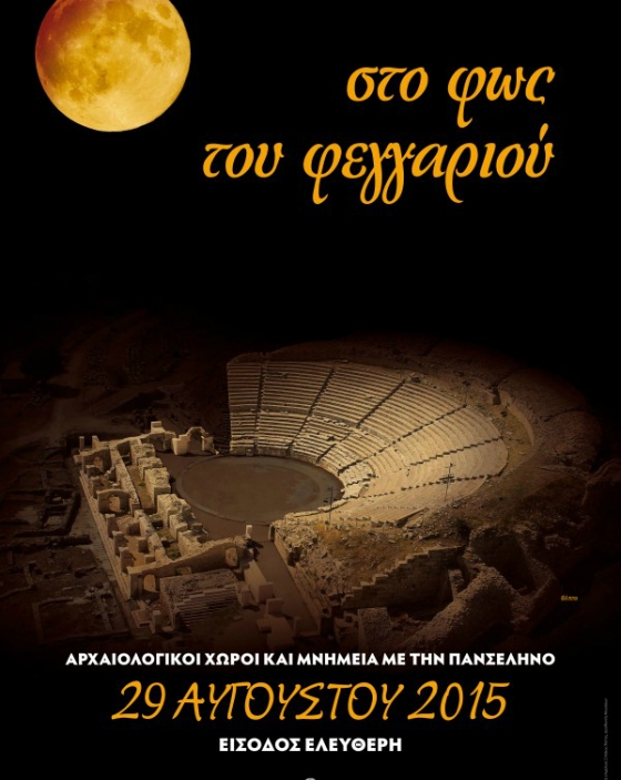 Το αυγουστιάτικο φεγγάρι είναι ένα από τα πιο λαμπερά φεγγάρια όλου του χρόνου