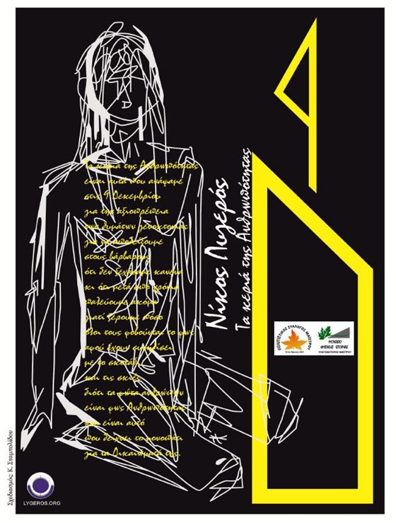 Το νέο εκπαιδευτικό πρόγραμμα του Μουσείου Φυσικής Ιστορίας Αλεξανδρούπολης «Τα κεριά της Ανθρωπότητας»