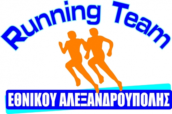 Ημερίδα από το "Running Team Αλεξανδρούπολης" για όσους αγαπάνε το τρέξιμο