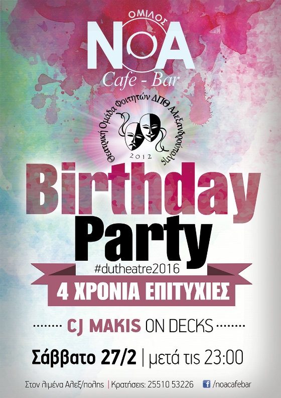 "Birthday Party" της θεατρικής ομάδας του ΔΠΘ, στο ΝΟΑ
