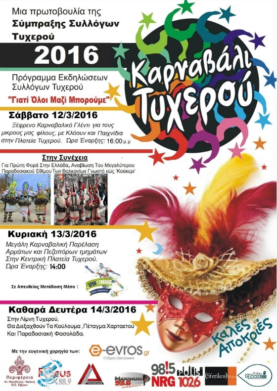Πρόγραμμα Καρναβαλικών Εκδηλώσεων Συλλόγων Τυχερού "Γιατί όλοι μαζί μπορούμε"