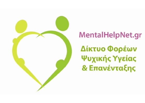 Νέο Κέντρο Ενημέρωσης και Διασύνδεσης Πολιτών με Υπηρεσίες Ψυχικής Υγείας & Επανένταξης