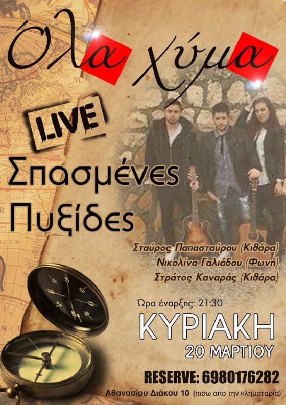 Βραδιά live στο ρακομελάδικο "Όλα Χύμα"