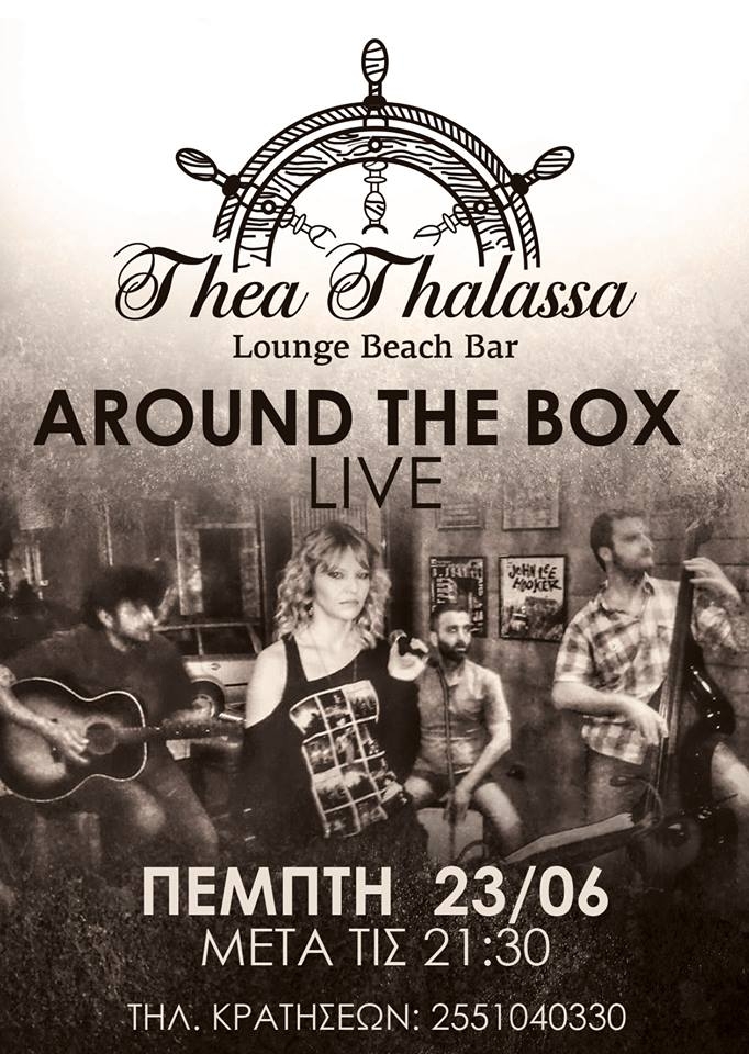 Οι "Around the box" την Πέμπτη στο "Θέα Θάλασσα", στο beach bar