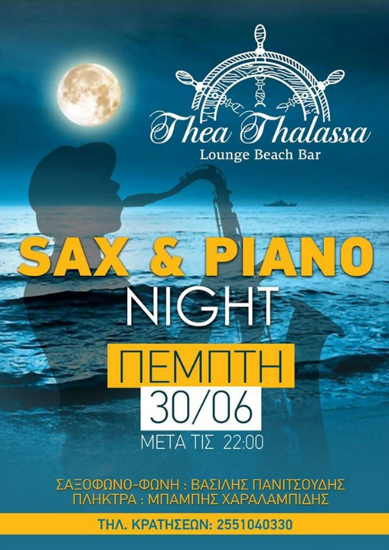 "Σαξόφωνο και πιάνο" βραδιά, την Πέμπτη, στο Θέα Θάλασσα