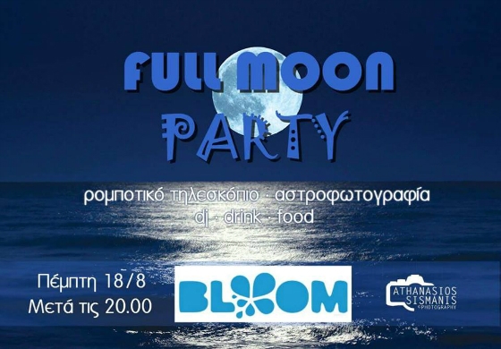 "Full moon party" την Πέμπτη στο Bloom Lounge Beach Bar