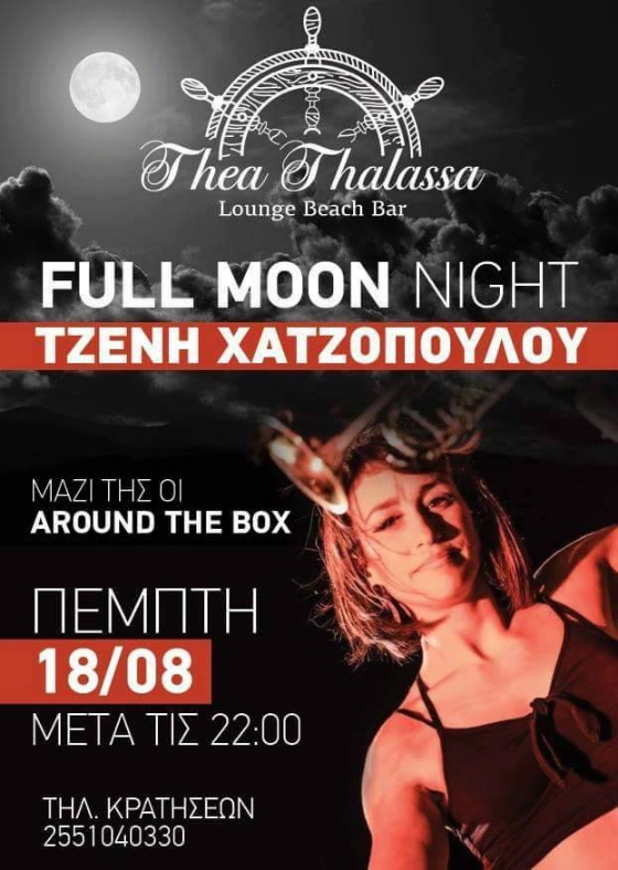 Η Τζένη Χατζοπούλου και οι "Around the Box" την Πέμπτη στο Thea Thalassa