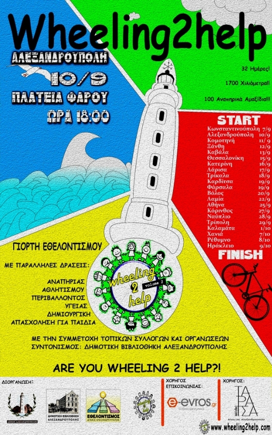 To "Wheeling2help" έρχεται στην Αλεξανδρούπολη