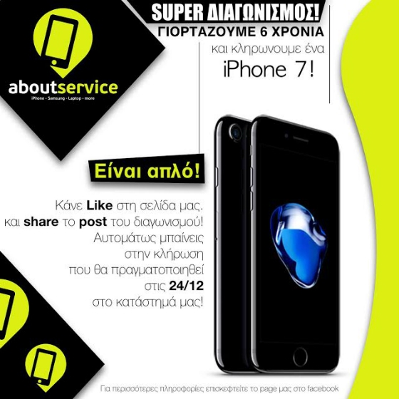 To "aboutservice" γιορτάζει τα 6 χρόνια λειτουργίας του και σας κάνει δώρο ένα iPhone 7