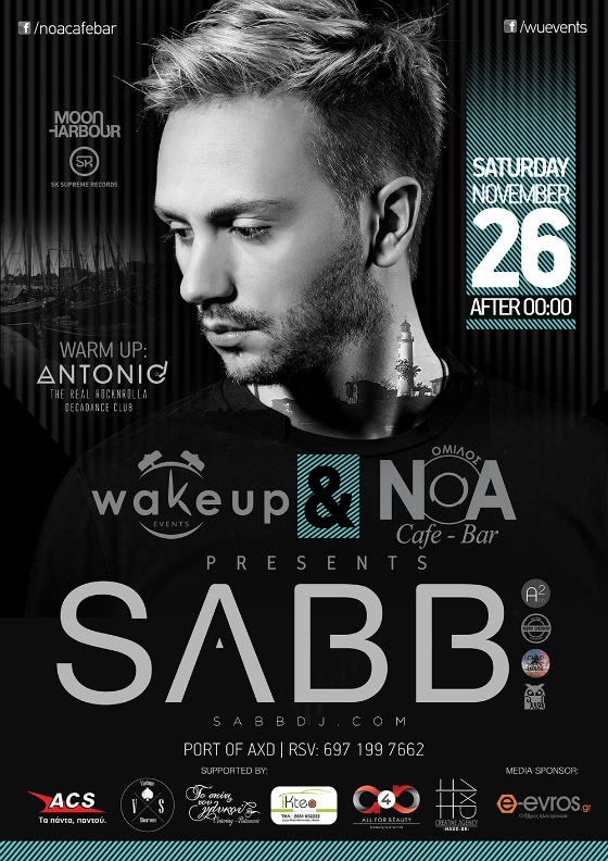 Ο Sabb έρχεται στην Αλεξανδρούπολη