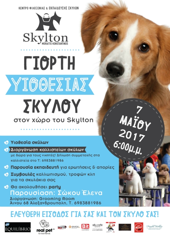 To Skylton σας προσκαλεί στην "Γιορτή υιοθεσίας σκύλου"