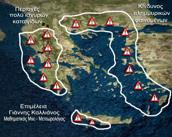 Καλλιάνος: Έρχεται έντονη κακοκαιρία - Υψηλός κίνδυνος πλημμύρας στον Έβρο