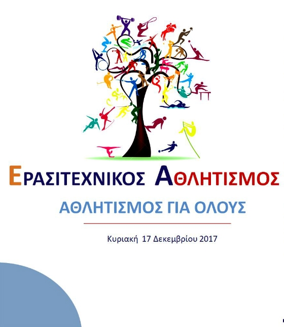 Αλεξανδρούπολη: Ενημερωτική εκδήλωση με θέμα "Ερασιτεχνικός αθλητισμός - Αθλητισμός για όλους"