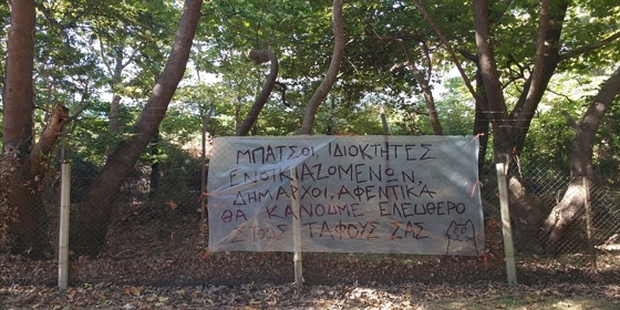Το πανό που αναρτήθηκε στο νησί