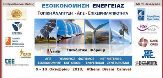 Ο Δήμος Αλεξανδρούπολης έδειξε το «δρόμο των LED» σε Ενεργειακό Συνέδριο