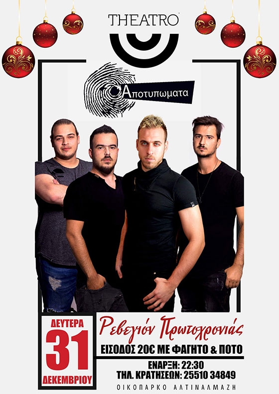 Ρεβεγιόν Πρωτοχρονιάς στο Theatro παρέα με τα "Αποτυπώματα"