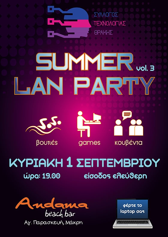 LAN Party από τον Σύλλογο Τεχνολογίας Θράκης με ελεύθερη είσοδο στο Andama