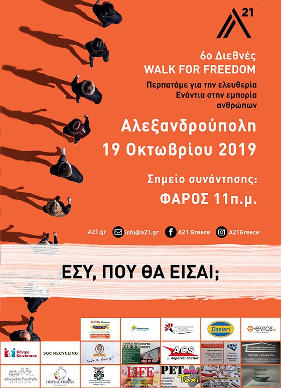 #WalkForFreedom στην Αλεξανδρούπολη: 19.10.2019 περπατάμε κατά της εμπορίας ανθρώπων