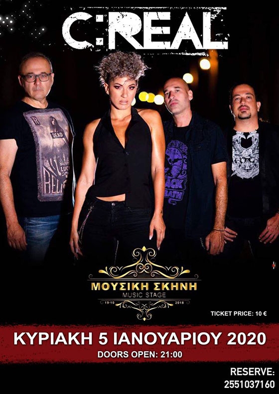 Οι C - Real έρχονται στο Κυβερνείο, στην παραλιακή της Αλεξανδρούπολης