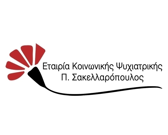 Αλεξανδρούπολη: Προκήρυξη για θέση Νοσηλευτή/τριας στην Εταιρία Κοινωνικής Ψυχιατρικής Π. Σακελλαρόπουλος