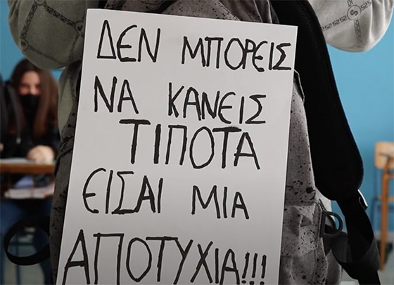 “Γροθιά στο στομάχι” το βίντεο των μαθητών του 4ου ΕΠΑΛ Αλεξανδρούπολης για το bullying