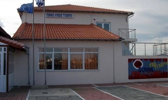Το ΓΕΛ Τυχερού αναγορεύτηκε για 3η φορά "Σχολείο - Πρέσβης του Ευρωπαϊκού Κοινοβουλίου"