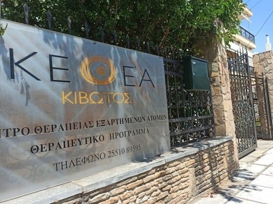 Στο σεμινάριο οι επαγγελματίες του Θεραπευτικού Προγράμματος θα δώσουν απαντήσεις στα ερωτήματα γύρω από τα θέματα της εξάρτησης.