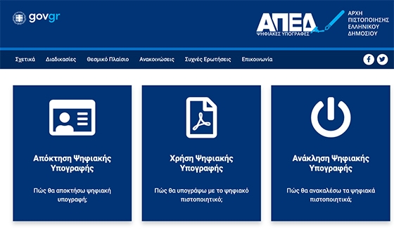 Απλούστερη η διαδικασία απόκτησης ψηφιακής υπογραφής - Σε λειτουργία η νέα Αρχή Πιστοποίησης