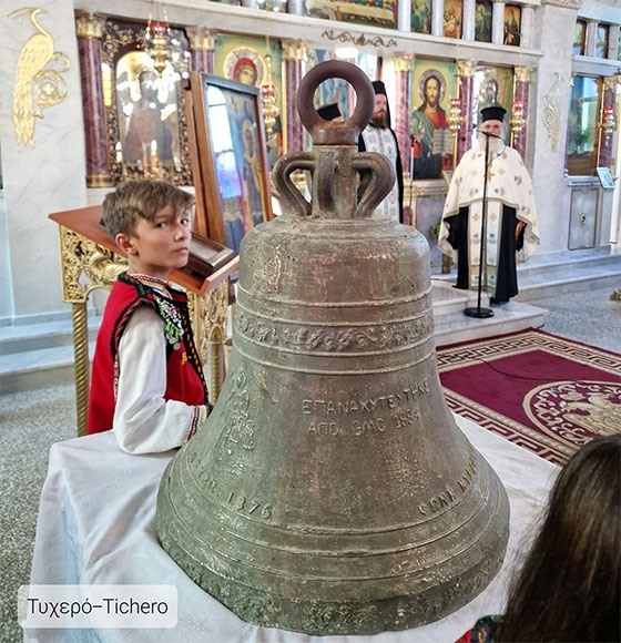 Η καμπάνα από την Εκκλησία του Αγίου Γεωργίου Ιμπρίκ Τεπέ μεταφέρθηκε στο Τυχερό!
