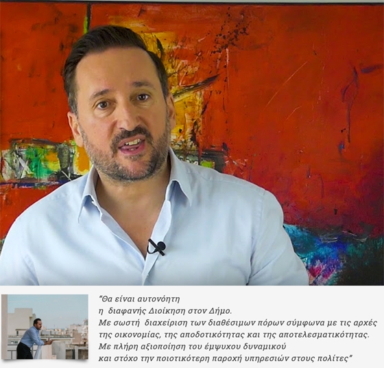 ΘΑ είναι "αυτονόητη η διαφανής διοίκηση του Δήμου" έλεγε στην κεντρική σελίδα της η παράταξη της Δημοτικής Αρχής...