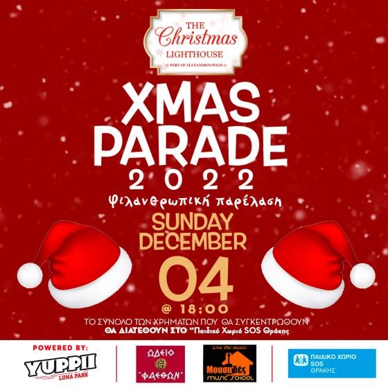 2η Χριστουγεννιάτικη Παρέλαση Αλεξανδρούπολης: Παρελάζεις και Συνεισφέρεις!