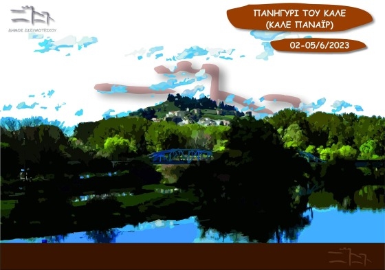 Στον λόφο του "Καλέ" μπροστά στην Ιερά Μητρόπολη Διδ/χου Ορεστιάδος και Σουφλίου θα πραγματοποιηθεί το «Καλέ Πανηγύρι» από τις 2 έως τις 5 Ιουνίου.