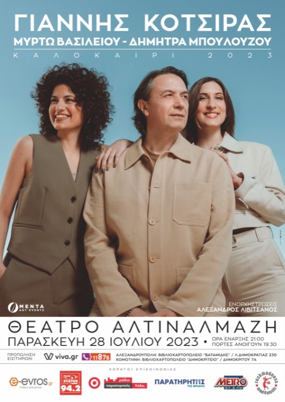 Ο Γιάννης Κότσιρας στο θέατρο Αλτιναλμάζη με τη Μυρτώ Βασιλείου και τη Δήμητρα Μπουλούζου