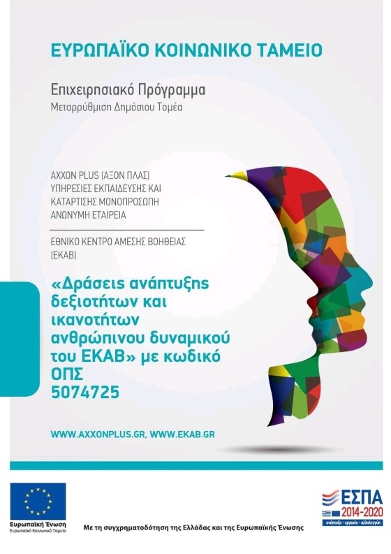 Εκπαίδευση σε πτητικά μέσα όλων των διασωστών -πληρωμάτων ασθενοφόρων στο αεροδρόμιο "Δημόκριτος"