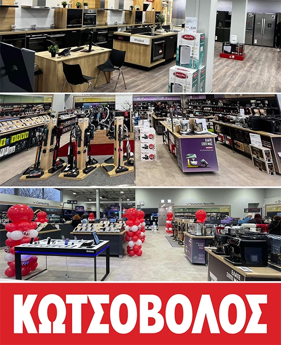 Φέτος, ο Κωτσόβολος σε περιμένει στο νέο του κατάστημα στην Ορεστιάδα με μοναδικές χριστουγεννιάτικες προσφορές