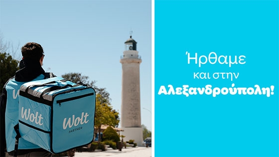 H Wolt έφτασε στην Αλεξανδρούπολη! Είσαι έτοιμος να "Woltάρεις";
