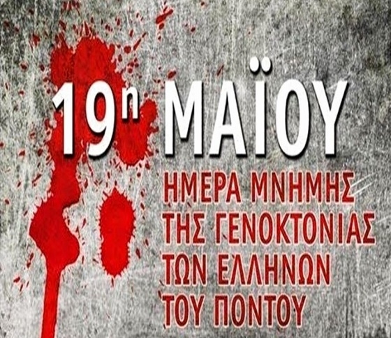 19η Μαΐου, Ημέρα Μνήμης της Ποντιακής Γενοκτονίας.