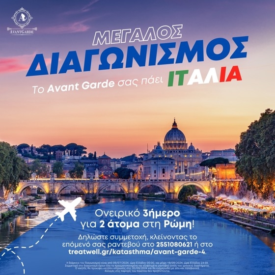 Κλείστε ραντεβού και λάβετε μέρος στον διαγωνισμό μέχρι τις 19 Σεπτεμβρίου.