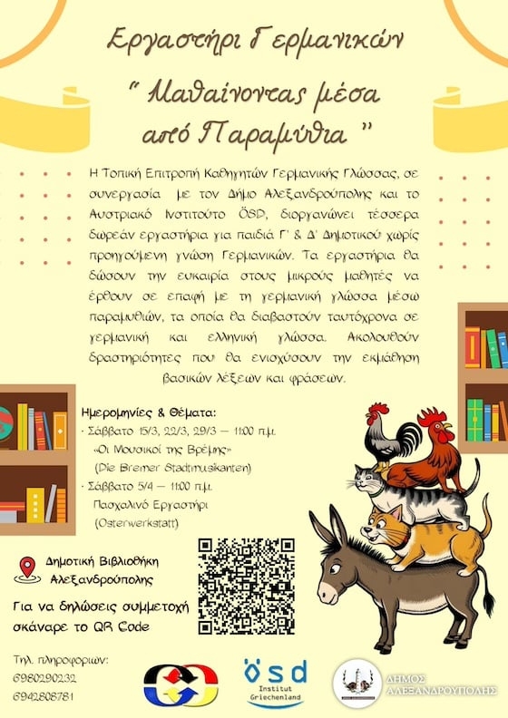 Εργαστήρι Γερμανικών στη  Βιβλιοθήκη Αλεξανδρούπολης: Μαθαίνοντας μέσα από Παραμύθια!