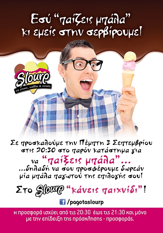 Δωρέαν παγωτό θα σερβίρει το Slourp στην Αλεξανδρούπολη. 