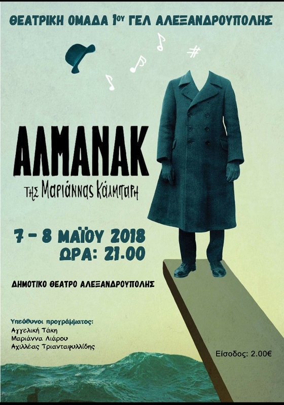 Το 1ο ΓΕΛ Αλεξανδρούπολης παρουσιάζει τη θεατρική παράσταση «Αλμανάκ»