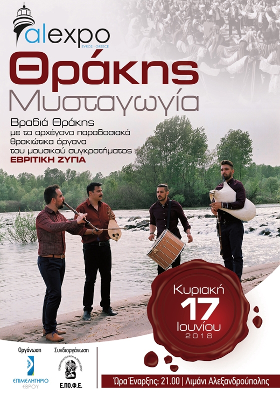 Η Θράκη συναντά την Alexpo σε μια βραδιά μουσικής και χορού!