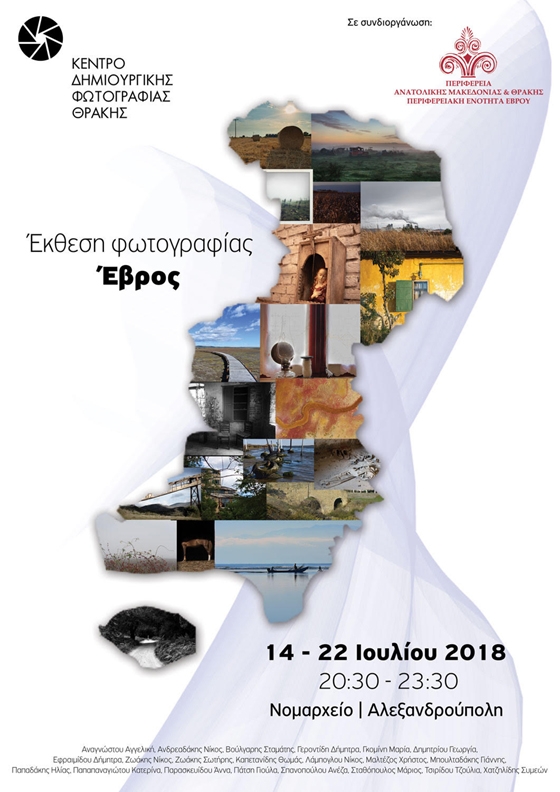 Έκθεση φωτογραφίας με θέμα “Έβρος” από το Κέντρο Δημιουργικής Φωτογραφίας Θράκης