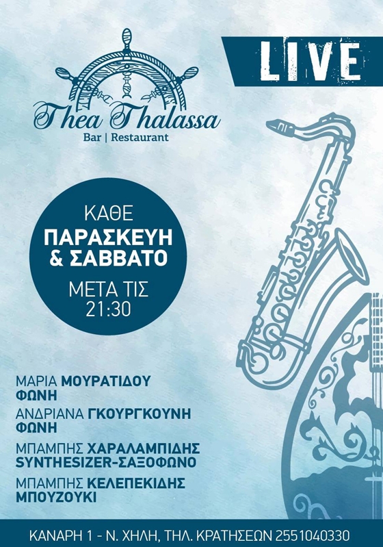Κάθε Παρασκευή και Σάββατο διασκεδάστε με live μουσική στο Θέα Θάλασσα